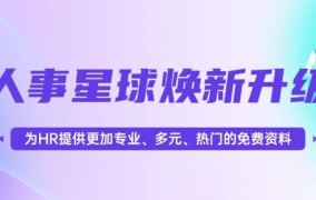 爱心代码HTML蚂蚁HR+人事星球：免费“知识粮仓”+专业“智囊引擎”驱动HR与企业共成长