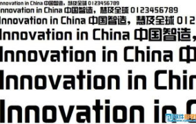 汉真广标体,融合传统与现代的艺术字体魅力