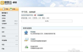 阿里云邮箱 雅虎邮箱,无缝过渡，享受高效邮件服务