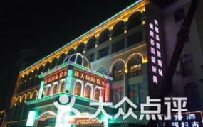 益阳新天娱乐,打造时尚娱乐新地标
