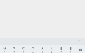 韩语输入法,??? ??? ?? ??? ??? ?? ?? ??