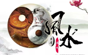 算命看风水,算命与风水的交融之道