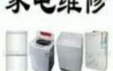 家电维修,专业服务，守护家庭电器健康