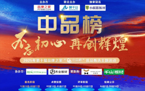 欧松板是什么材料第十届 “中品榜” 收官2025 环保板材十大品牌闪耀登场