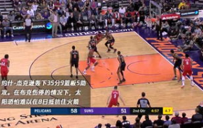 火箭vs太阳录像,格林独揽33分引领球队取胜