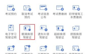 驾驶证换证,在线办理、体检流程及注意事项