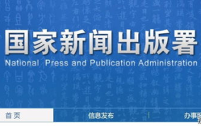 国家新闻出版总署期刊查询,辨别真伪，确保学术诚信