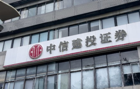 中信建投证券公司,综合金融服务引领者，助力中国资本市场发展