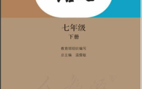 七年级下册语文书电子书,经典文学与写作技巧的全面探索