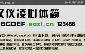 汉仪菱心体简,经典字体魅力再现，设计与应用指南