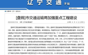 盘锦招标,聚焦多元化领域，助力区域经济发展”