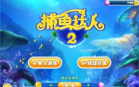 捕鱼达人2无限金币,金币无限，畅游深海宝藏